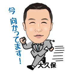 株式会社けやきサポート　大久保のスタンプ