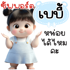 Name "Baby" V29 by Teenoi.