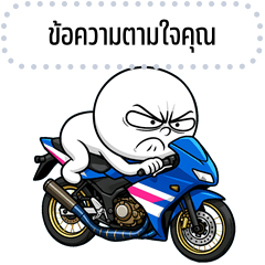 เปลี่ยนข้อความตามใจ: หัวกลมตาตี่