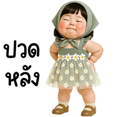 น้องละมุดน่ารัก