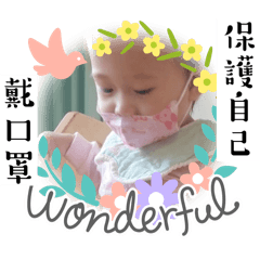 戴口罩保護自己～甜湯圓生活日常。