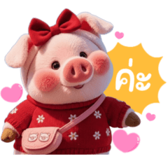 พิกซี่: หมูน่ารัก