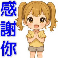 可愛女孩*日常實用大貼圖