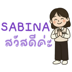 Sabina สวัสดีค่ะ