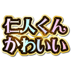 I love Jinto-kun. Sparkling Dream