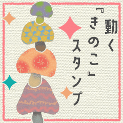 Mushroom sticker to move