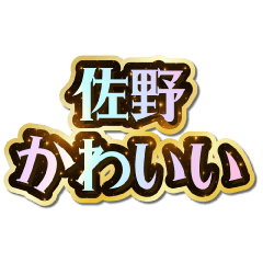 I love Sano. Sparkling Dream