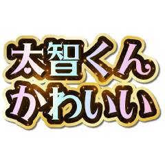 I love Daichi-kun. Sparkling Dream