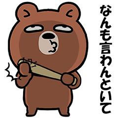 Grumpy Bear Pop-up Stickers