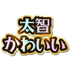 I love Daichi. Sparkling Dream