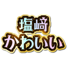 I love Shiozaki. Sparkling Dream