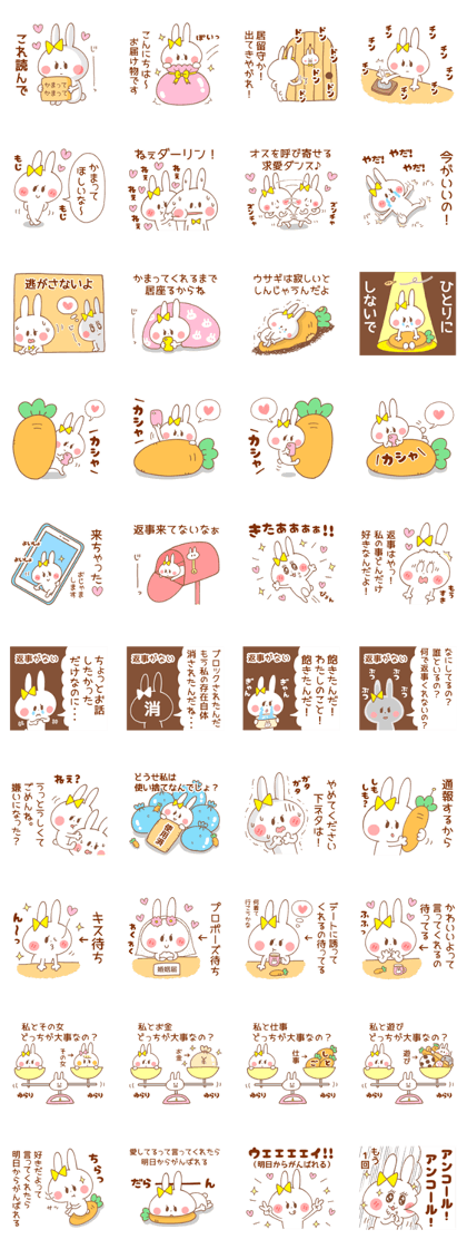 スタンプ無料get かまちょうさぎ 愛する彼氏 旦那へ Stampick スタンピック