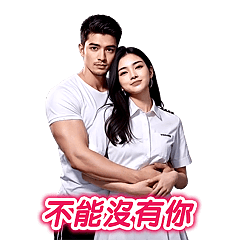 夢幻親密愛人 - 甜言蜜語