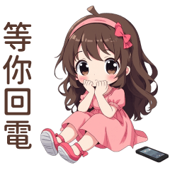 ♡甜美女孩49♡等你回電