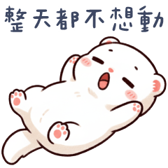 雪貂白白✩發懶是我的工作