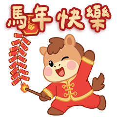 馬年快樂！可愛小馬賀圖和馬年賀卡