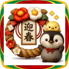 ペンギンのぺんぺん♡お正月-うまどし-