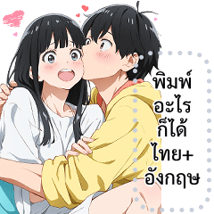 เปลี่ยนข้อความตามใจ (❤️ คู่รัก 18❤️)