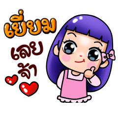 น้องพลอย สาวน้อยน่ารัก