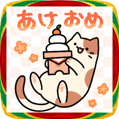 にゃんこズとお正月