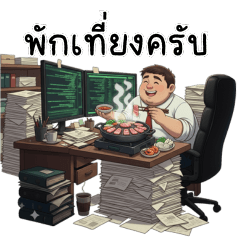 เสาหลักองค์กร