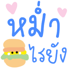 หยอดแฟน 8