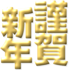 New Year arrange sticker.GOLD