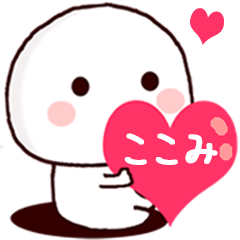 ここみ 専用 名前スタンプ Line スタンプ Line Store ここみ 専用 名前スタンプ Line スタンプ Line Store