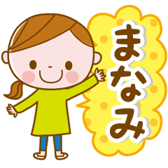 Manami's daily conversation Sticker