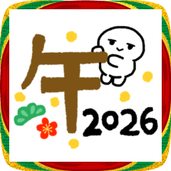 ジト目のシンプルさんの年末年始