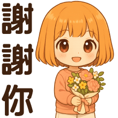 ★可愛女孩日常實用 ★