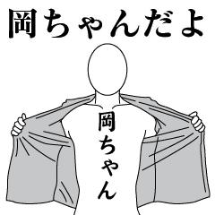 OKA-CHAN REVOLUTION 2