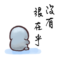 沒有什麼—隨意啦～