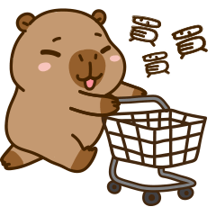 可愛的胖胖的水豚 V18 [Shopping]