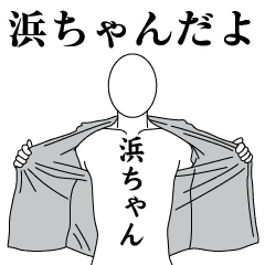 HAMA-CHAN REVOLUTION 2