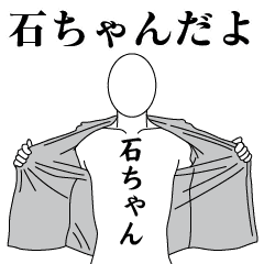 ISHI-CHAN REVOLUTION 2