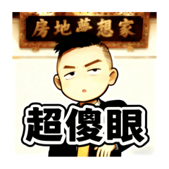 房地夢想家