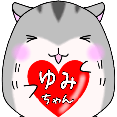 ☆ゆみちゃんに送る☆ゆるゆるハムスター