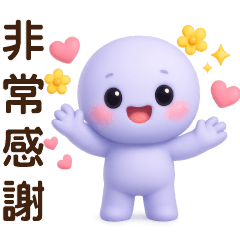 可愛香芋饅頭★ 實用短語★