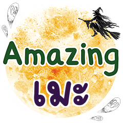 MAE3 Amazing One word