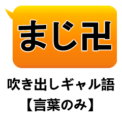 Slang Only Word Line Stickers Line Store
