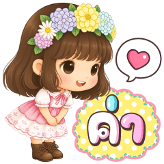 เจเบล น่ารักจังเลย