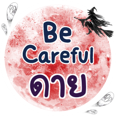 DAI Be careful One word