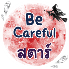 STAR Be careful One word