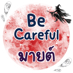 MY Be careful One word