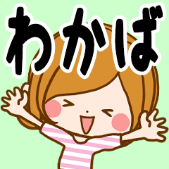 Sticker for exclusive use of Wakaba