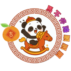 熊貓騎騎好運到