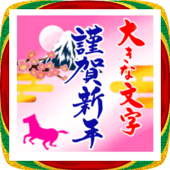 (oshikatsu*pink*big) akeome 2026