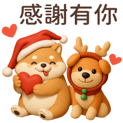 可愛Q柴♡感謝有你♡聖誕新年