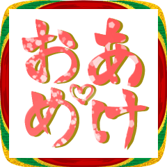 Japan new year 2026 ver2.5